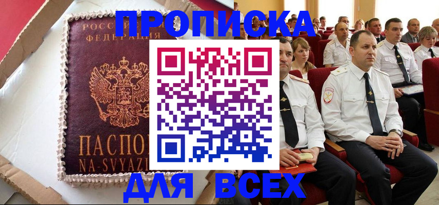 прописка ребенка в Воркуте