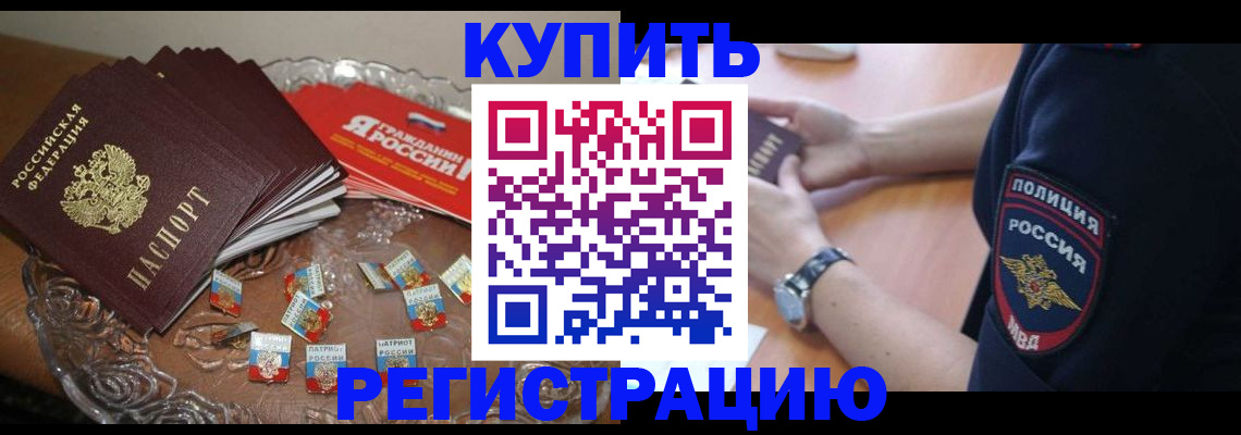 временная регистрация надежно в Воркуте