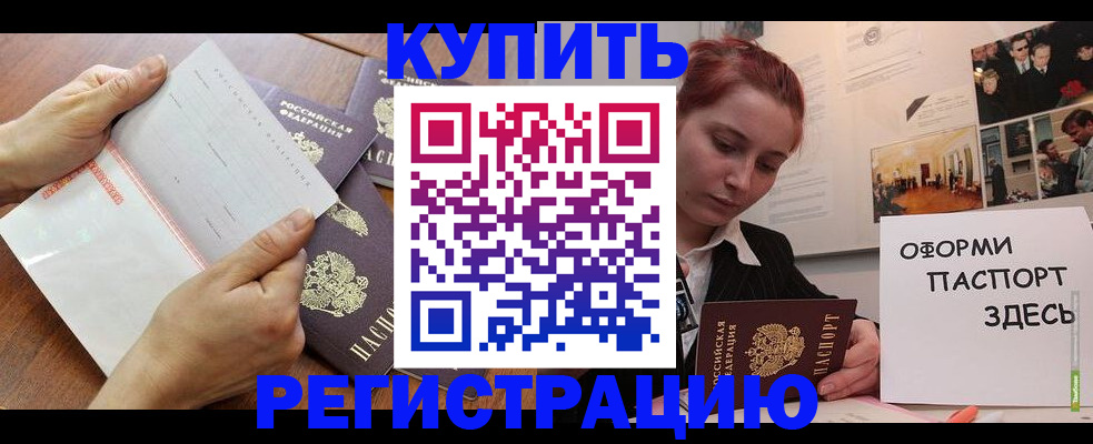 временная прописка в Воркуте